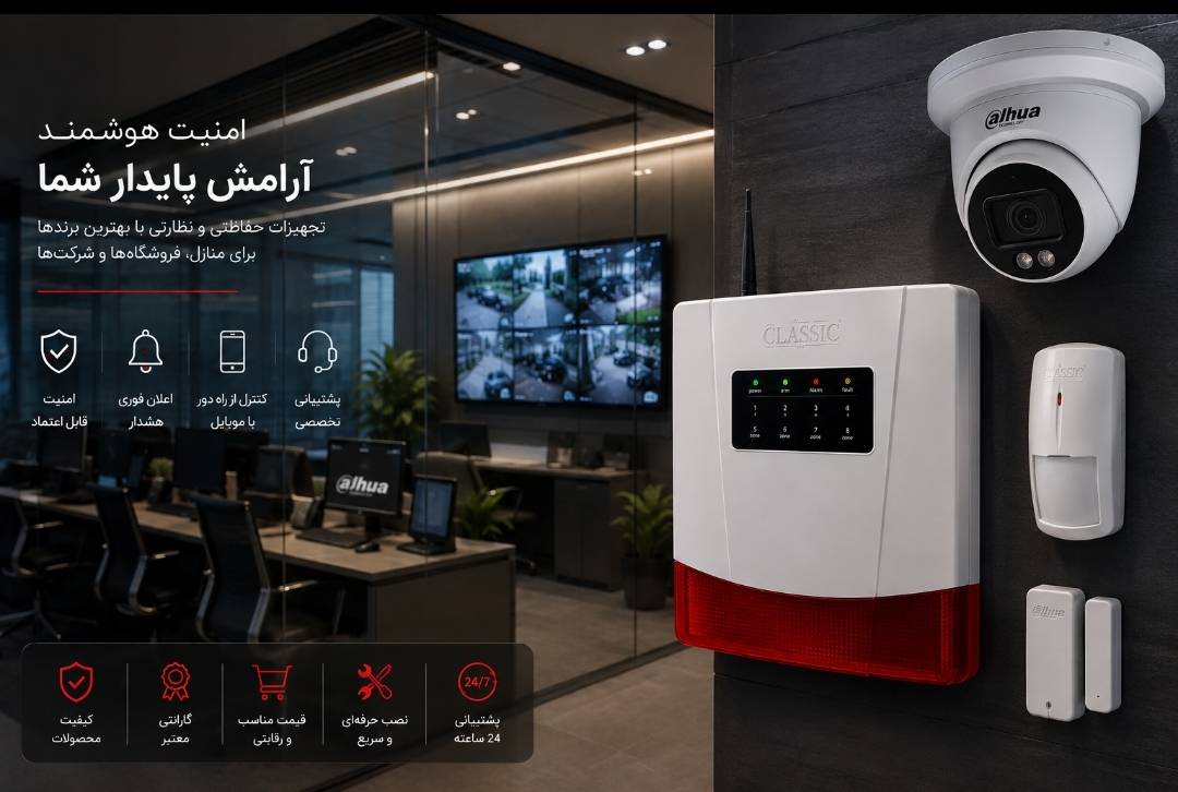 مجموعه آذین ایمن استورارائه دهنده بروز ترین محصولات هوشمند